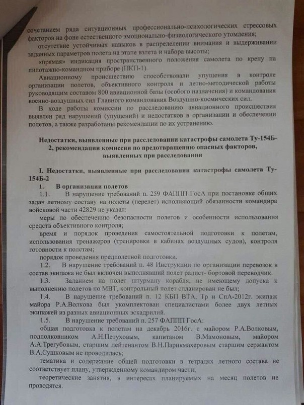 Ну вот и выводы по катастрофе Ту-154 (RA-85572) Сочи