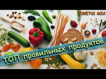 Топ 11 правильных продуктов, которые вредят здоровью, если их съесть в неправильное время