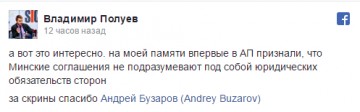 В сети появился документ, в котором Киев отрицает обязательность выполнения "Минска-2"  