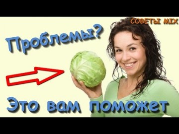 Топ 8: Свойств капусты, о которых многие даже не догадываются Полезные и лечебные свойства капусты