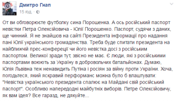 У невестки украинского президента нашли российский паспорт