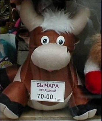 Бычара страшный