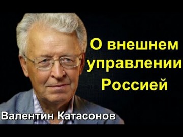 Катасонов. Юрисдикция под зонтиком Лондона и Вашингтона