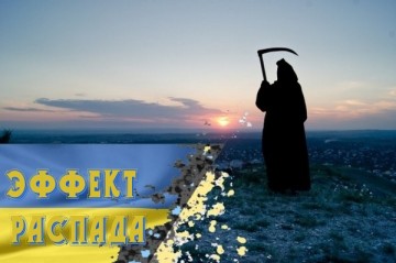 404 таки накануне грандиозного Шухера, переходящего в распад??