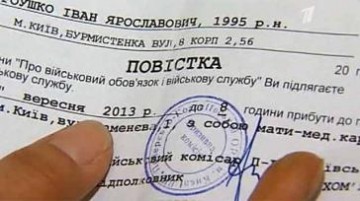 На Украине усилят репрессии: за отказ от получения военной повестки будут штрафовать на 85 тысяч гривен