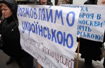 Добровольная резервация Украины: языковой аспект