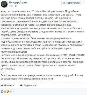 Ильдар Дадин попытался вывести свою Настю на чистую воду