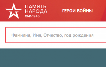 Проект «Память народа».