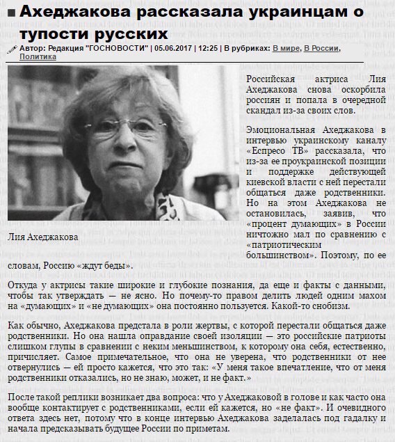 Ахеджакова дала интервью рагульскому ТВ. Может ей уже пора в нэньку? Ахеджакова дала интервью рагульскому ТВ. Может ей уже пора в нэньку?