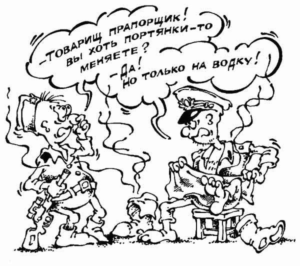 Ода портянкам