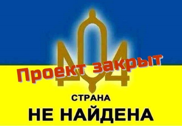 Новые признаки близящегося закрытия 404