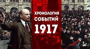 Хроники революции. Июнь 1917 года