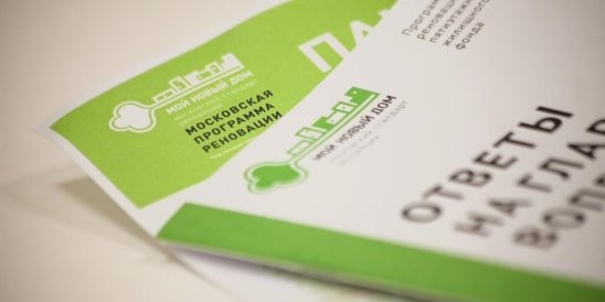 Уроки реновации: принятие социально значимых решений требует информационного сопровождения и диалога с общественностью Уроки реновации: принятие социально значимых решений требует информационного сопровождения и диалога с общественностью