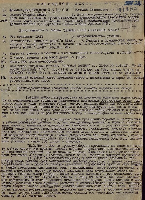 Василий Степанович Петров - Человек легендарного мужества