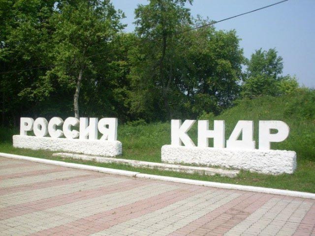 Российско-северокорейская граница