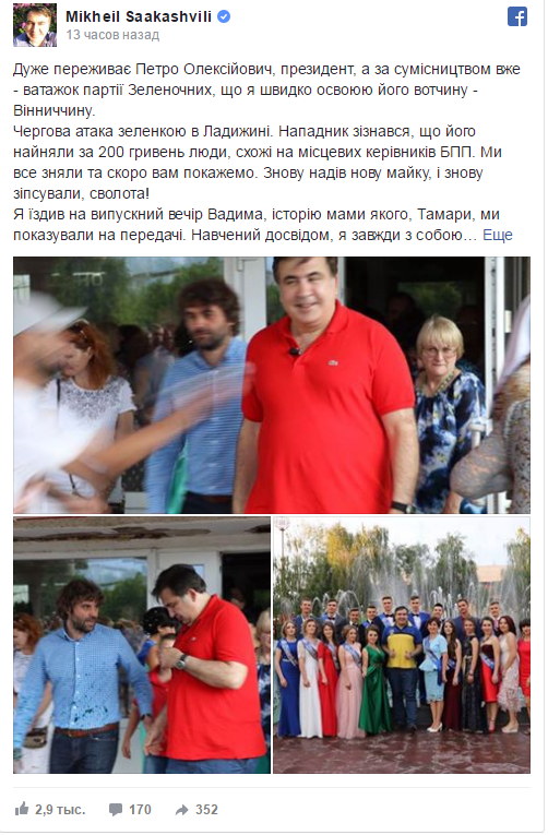 "Детский сад": Саакашвили потребовал от Порошенко €50 за испорченную футболку "Детский сад": Саакашвили потребовал от Порошенко €50 за испорченную футболку