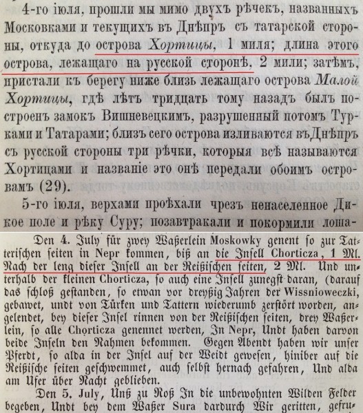 Остров Хортица на русской стороне - 1594 год Остров Хортица на русской стороне - 1594 год