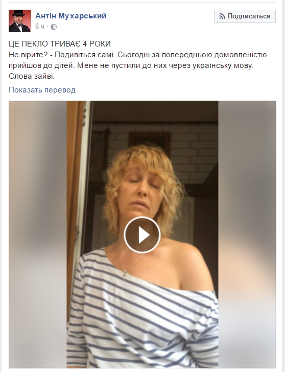 Бывшая жена не пустила в дом свидоукра Антіна Мухарського повидаться с детьми из-за украинского языка