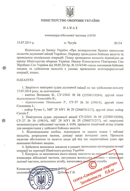 В тот день, когда был сбит «Боинг» В тот день, когда был сбит «Боинг»