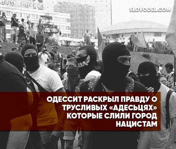 Одессит раскрыл правду о трусливых «адесьцях», которые слили город нацистам