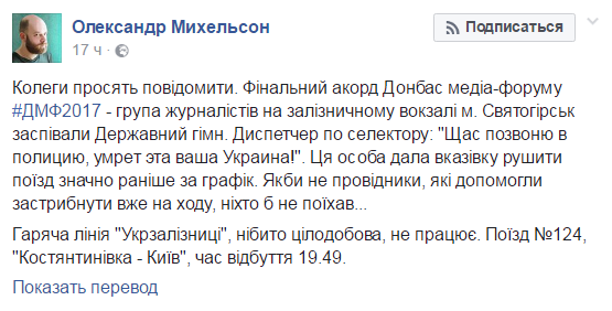 "Умрет эта ваша Украина" – диспетчер вокзала в Святогорске по громкой связи ответила поющим "Ще нэ вмэрла" "Умрет эта ваша Украина" – диспетчер вокзала в Святогорске по громкой связи ответила поющим "Ще нэ вмэрла"