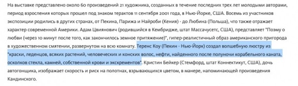 Кровь и экскременты в Эрмитаже (Руслан Осташко) 