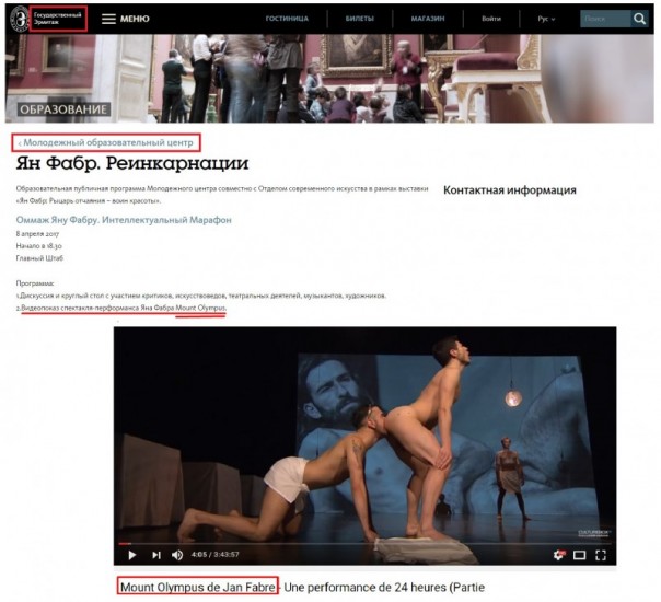 Кровь и экскременты в Эрмитаже (Руслан Осташко) 