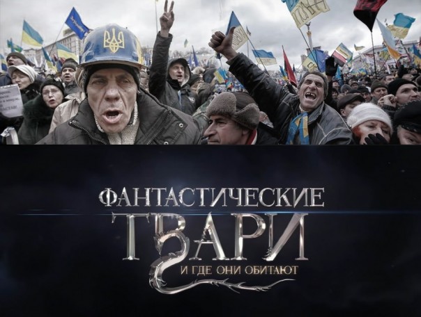 Фантастические твари украинства и где они обитают 