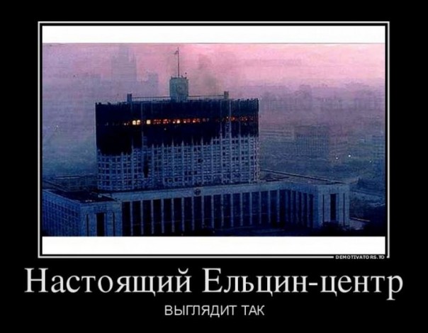 Наина Ельцина предложила считать 90-е годы святыми Наина Ельцина предложила считать 90-е годы святыми