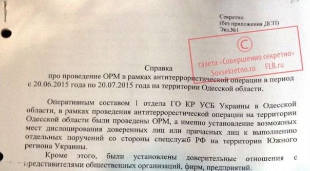 Список осведомителей СБУ в Одессе