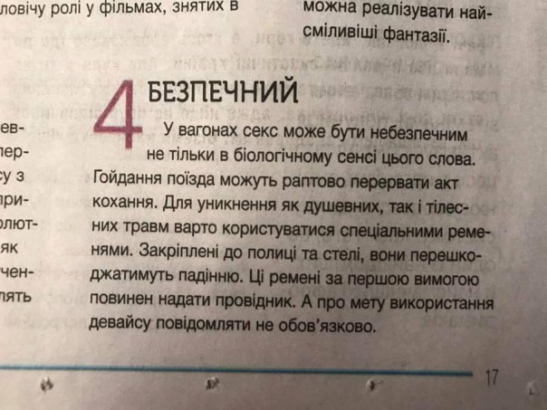 Секс-туризм теперь и в поезде