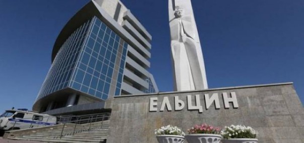 «Ельцин-центр» прячет финансовую отчетность «Ельцин-центр» прячет финансовую отчетность