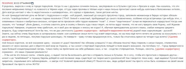 Письмо отчаяния из Мариуполя... Письмо отчаяния из Мариуполя...