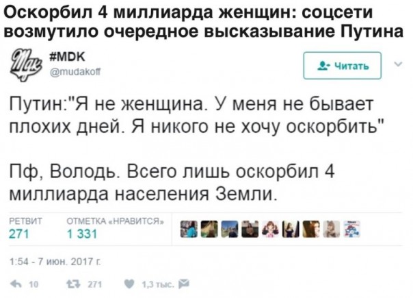 Путин и геи с ПМС. Юлия Витязева Путин и геи с ПМС. Юлия Витязева