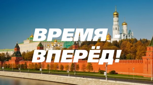 "Время-вперёд!". Вот, что успела сделать Россия за 3 месяца