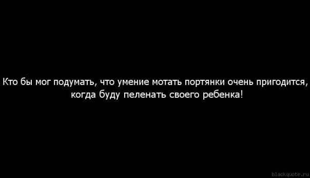Ода портянкам