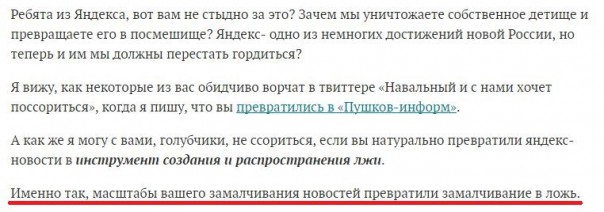 Почему Алексей Навальный оболгал «Яндекс»? Почему Алексей Навальный оболгал «Яндекс»?
