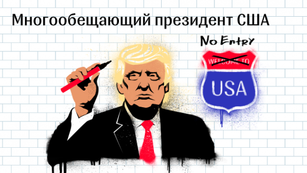 Генпрокуроры Вашингтона и штата Мэриленд подали иск против Трампа Генпрокуроры Вашингтона и штата Мэриленд подали иск против Трампа
