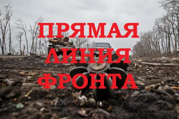 Прямая линия фронта