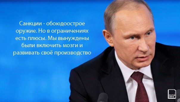 Владимир Путин о ситуации в агрокомплексе: «санкции заставили нас включить мозги» Владимир Путин о ситуации в агрокомплексе: «санкции заставили нас включить мозги»