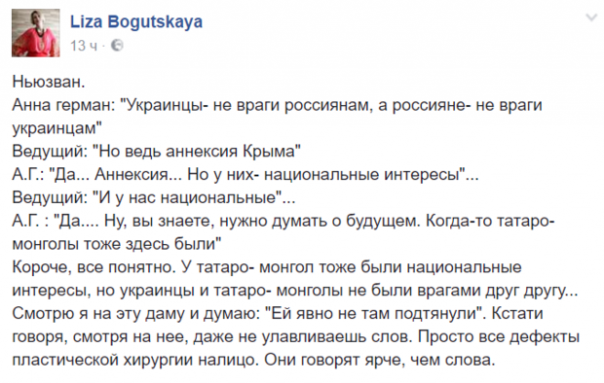 Украинцы взбесились от слов Герман о русском Крыме: «Ты там поперхнулась?» Украинцы взбесились от слов Герман о русском Крыме: «Ты там поперхнулась?»