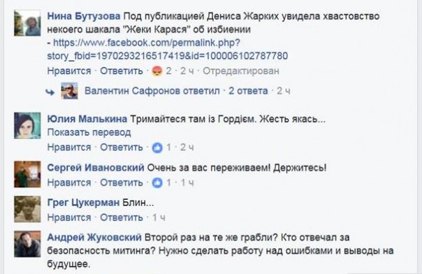 В Киеве неонацисты жестоко избили участников акции против переименования проспекта Ватутина В Киеве неонацисты жестоко избили участников акции против переименования проспекта Ватутина