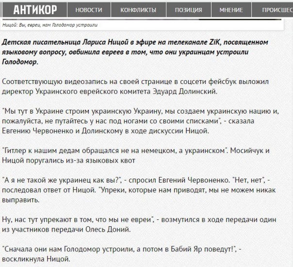 Ницой – голодомор и Бабий Яр устроили евреи… Ницой – голодомор и Бабий Яр устроили евреи…