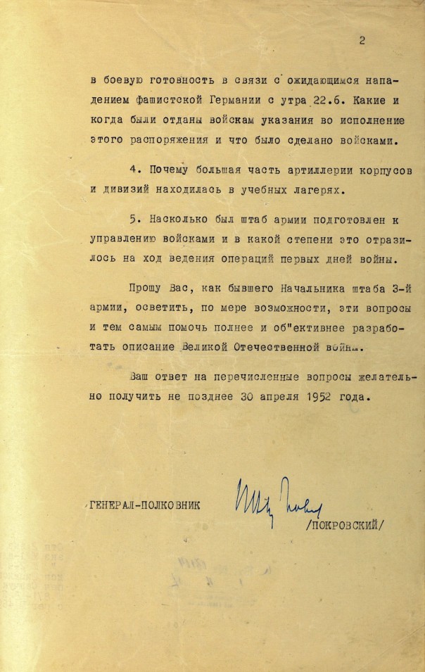 Так начиналась война