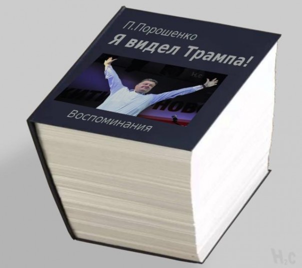 Свидомого лакея выставили вон из Белого дома Свидомого лакея выставили вон из Белого дома