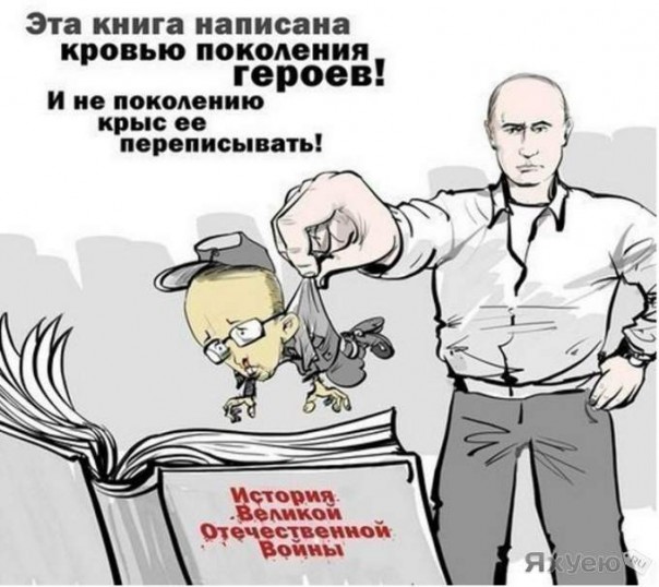 Фальсификация истории на Украине