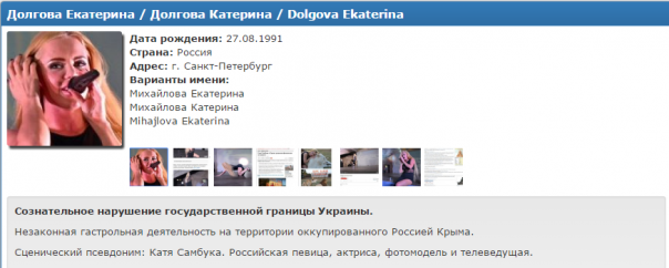 Геи из "Миротворца" обиделись: Катя Самбука попала в базу "Миротворца" после выступления без трусиков Геи из "Миротворца" обиделись: Катя Самбука попала в базу "Миротворца" после выступления без трусиков