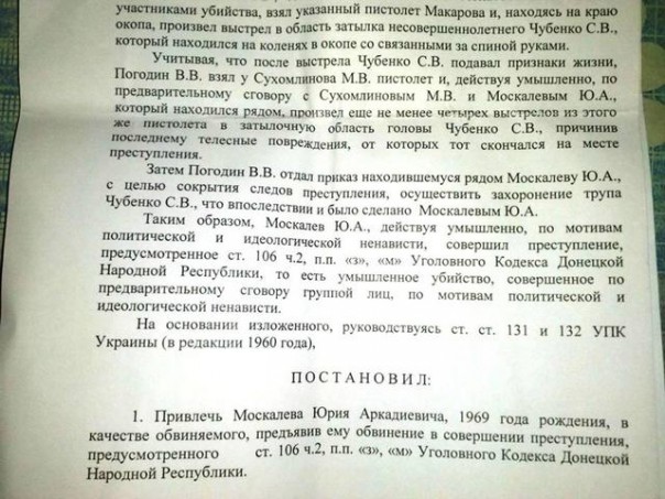 Коротко про возбуждённое дело украинской прокуратурой против Погодина (позывной "Керчь") Коротко про возбуждённое дело украинской прокуратурой против Погодина (позывной "Керчь")