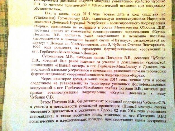 Коротко про возбуждённое дело украинской прокуратурой против Погодина (позывной "Керчь") Коротко про возбуждённое дело украинской прокуратурой против Погодина (позывной "Керчь")