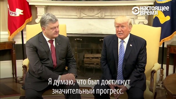 Почему Порошенко хлопал себя по руке у Трампа